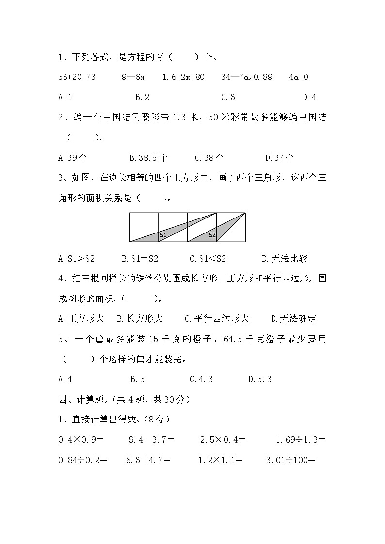 期末试题（试题）-人教版五年级上册数学第2页