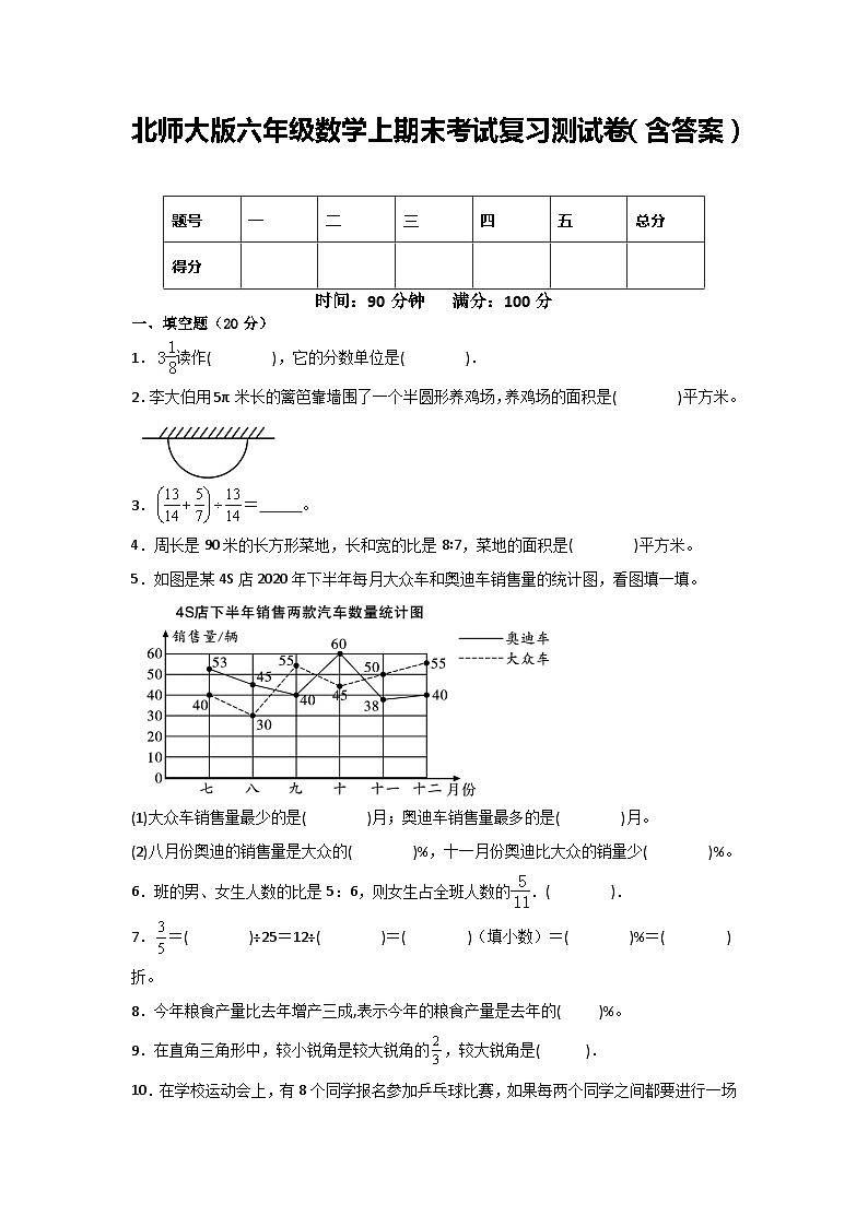 北师大版六年级数学上期末考试复习测试卷（含答案）第1页