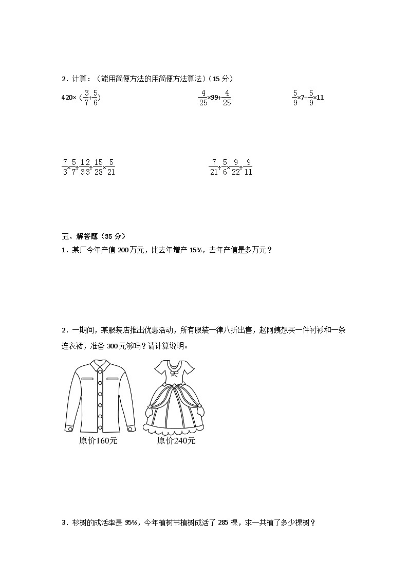 北师大版六年级数学上期末考试复习测试卷（含答案）第3页