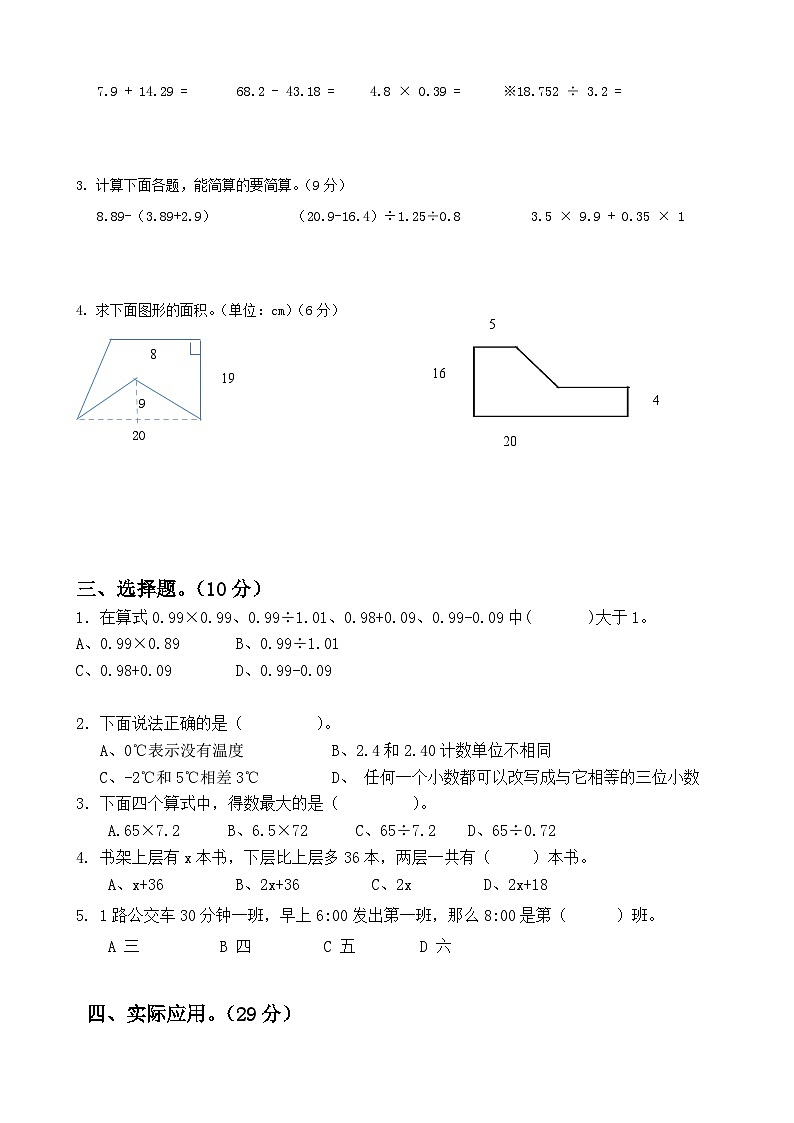 期末提优2（试题）苏教版五年级上册数学第2页