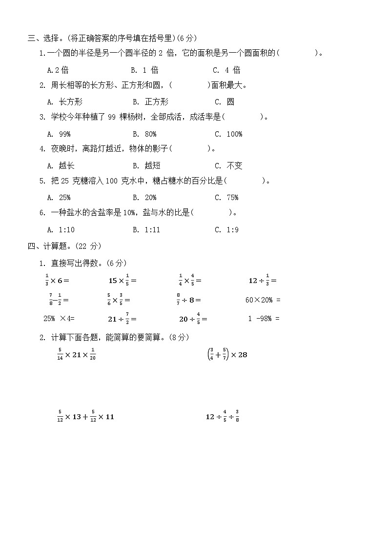 期末考试卷（试题）北师大版六年级数学上册第2页