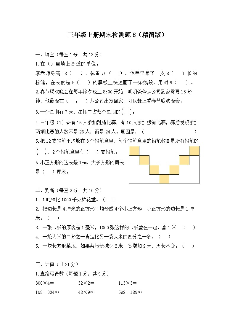 期末检测题（试题）-三年级上册数学人教版01