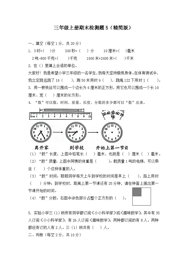 期末检测题（试题）-三年级上册数学人教版.1第1页