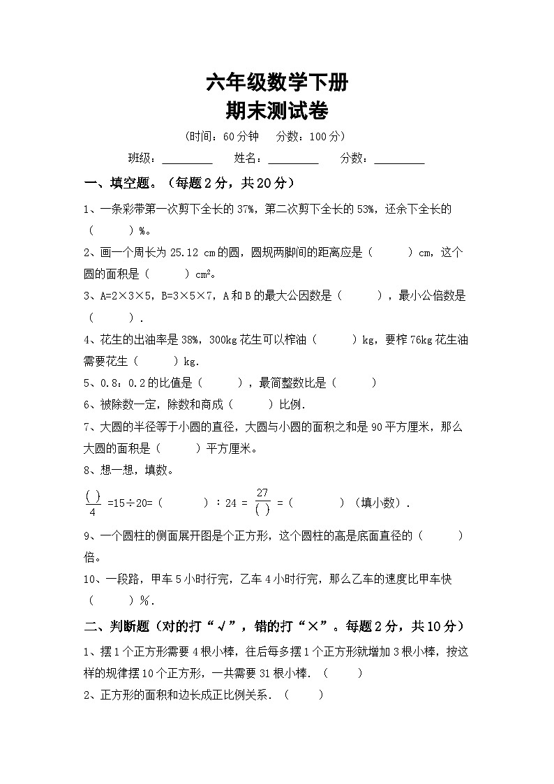 期末测试卷(试题)+西师大版六年级下册数学第1页