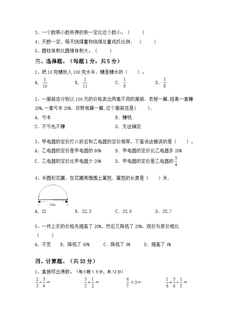 期末测试卷(试题)+西师大版六年级下册数学第2页