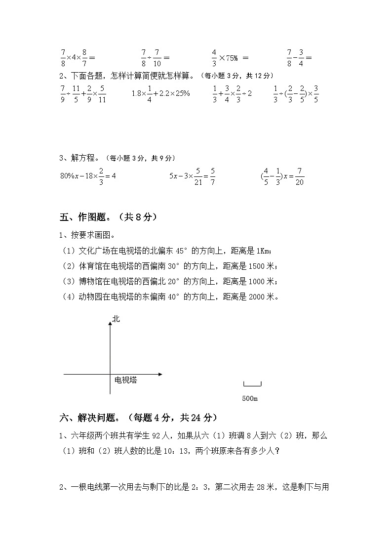 期末测试卷(试题)+西师大版六年级下册数学第3页