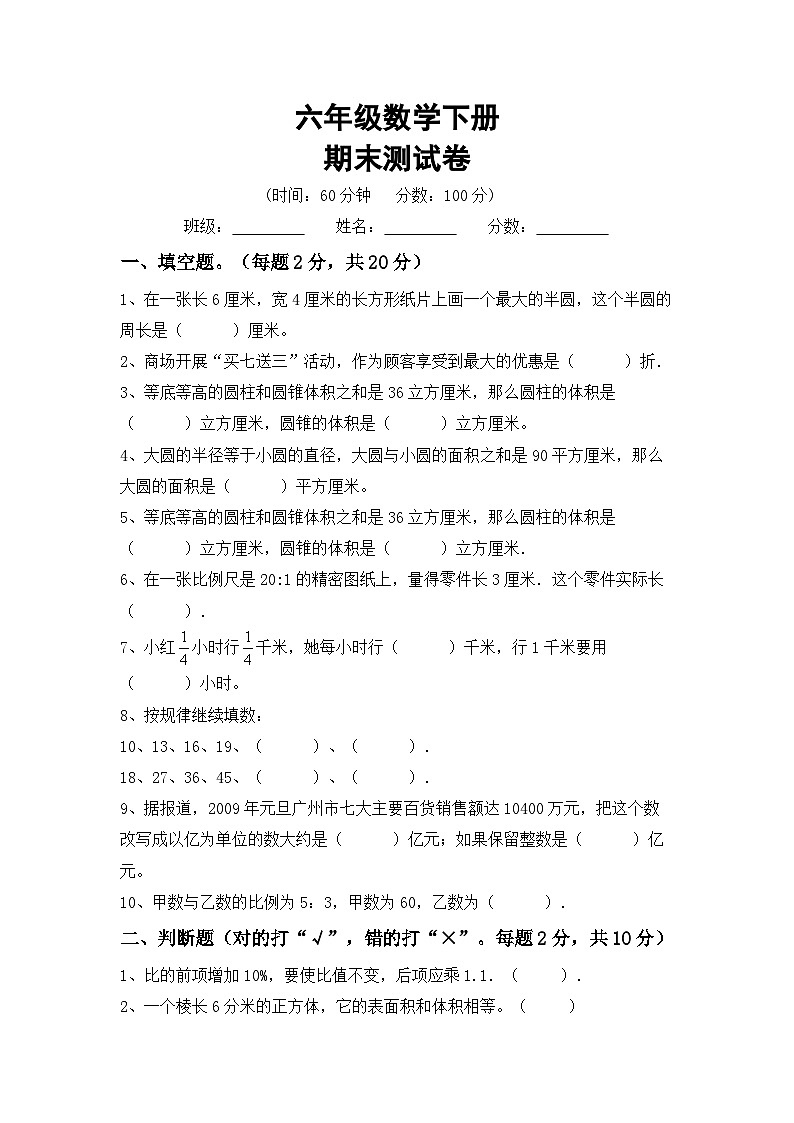 期末测试卷(试题)+六年级下册数学北师大版第1页