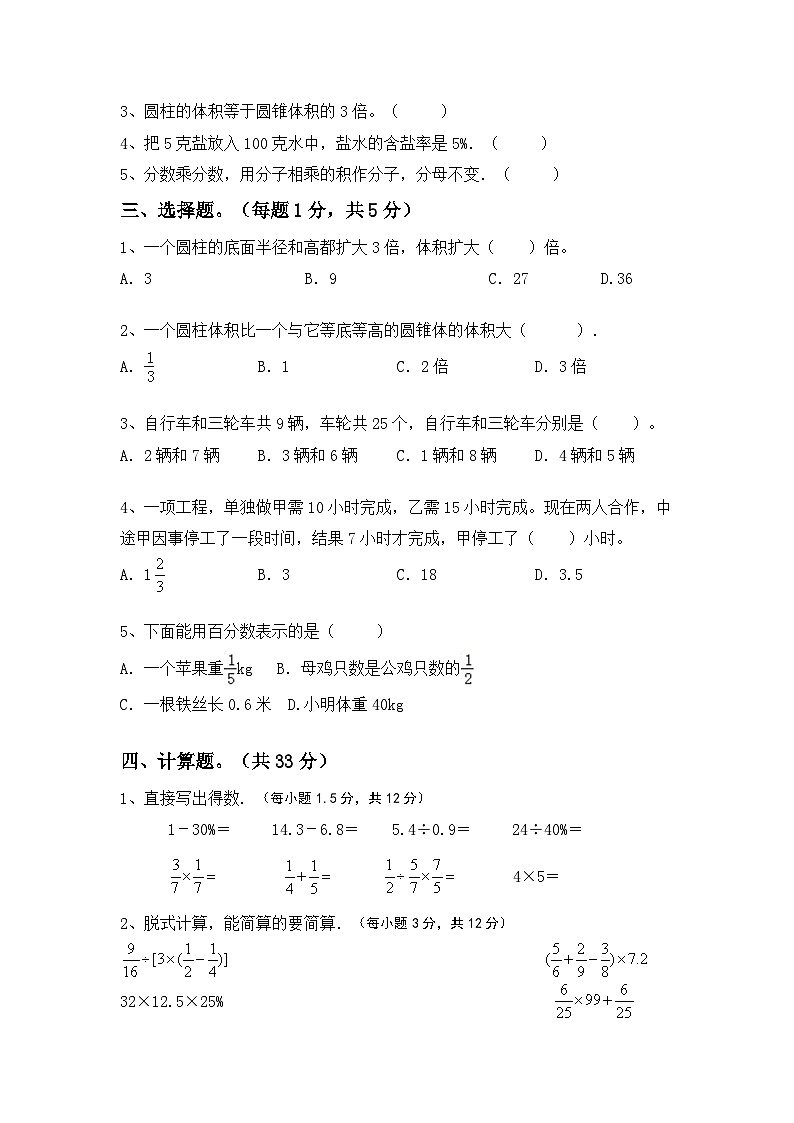 期末测试卷(试题)+六年级下册数学北师大版第2页