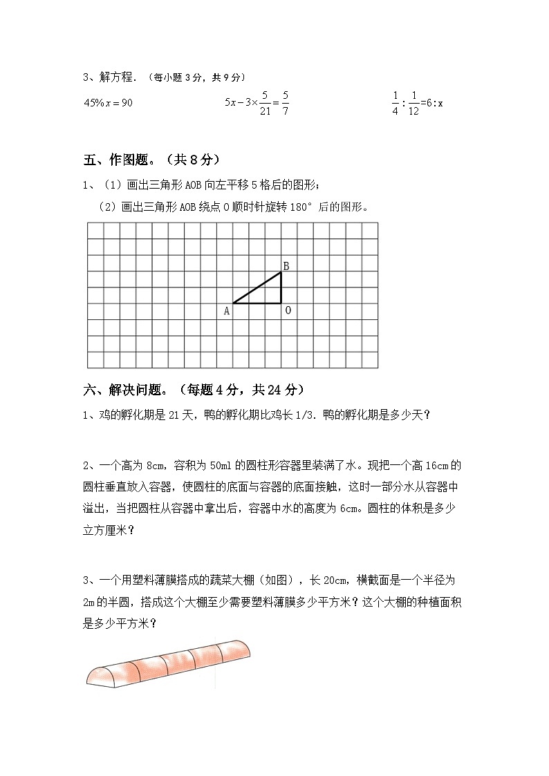 期末测试卷(试题)+六年级下册数学北师大版第3页