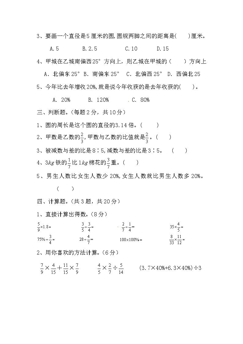 期末（试题）人教版六年级上册数学第2页