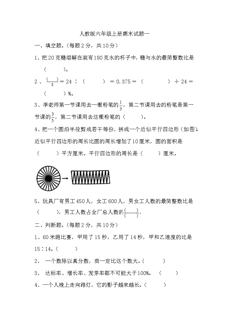 +期末试题一（试题）人教版六年级上册数学第1页