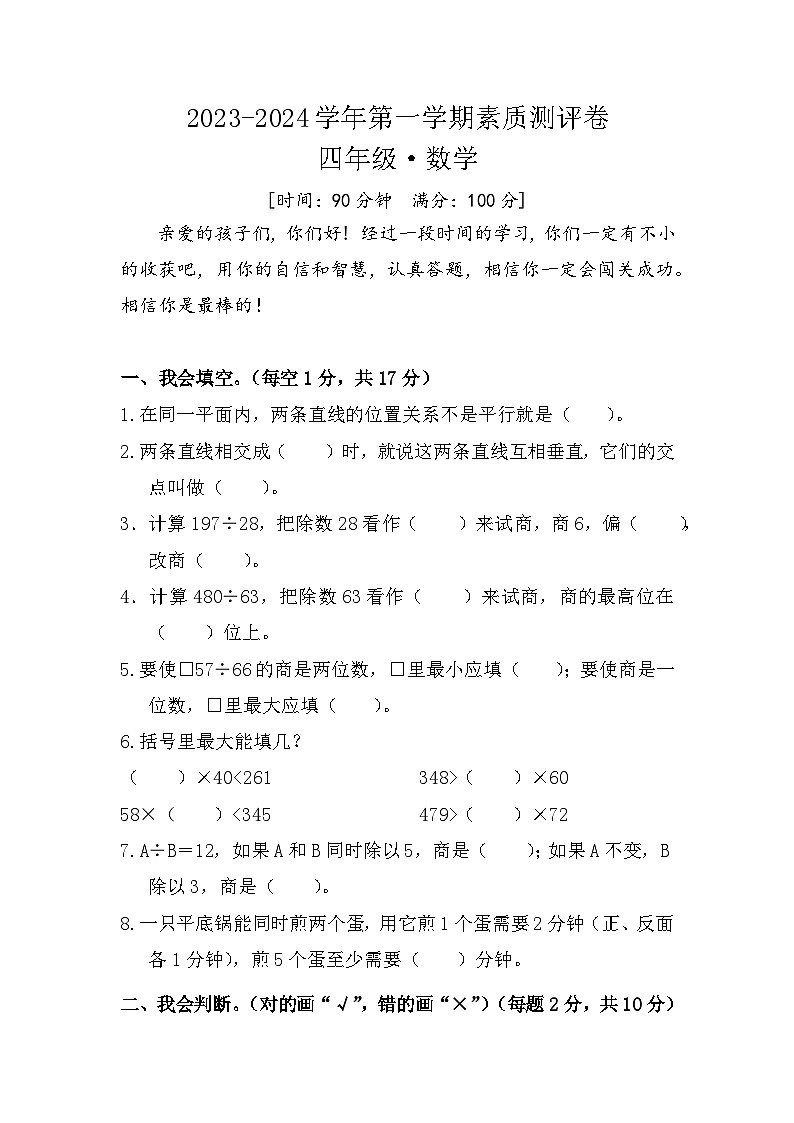 河南省洛阳市孟津县2023-2024学年四年级上学期12月月考数学试题01