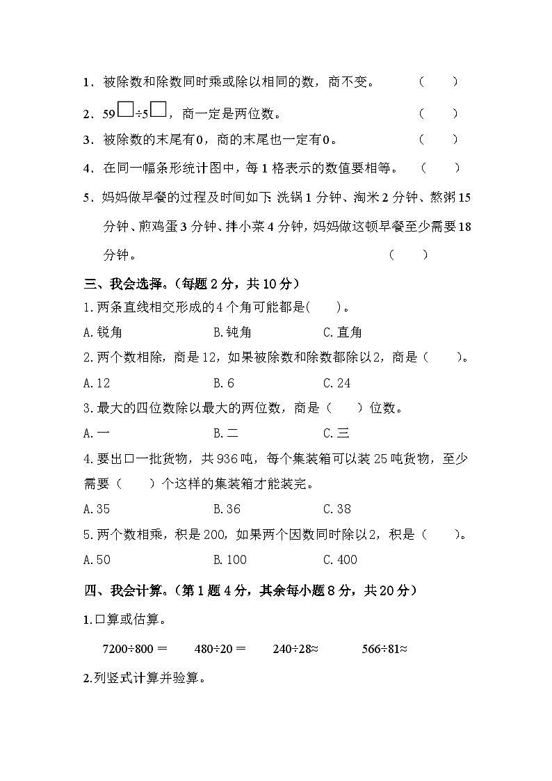 河南省洛阳市孟津县2023-2024学年四年级上学期12月月考数学试题02
