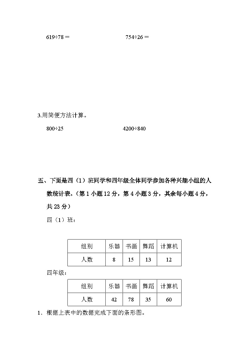 河南省洛阳市孟津县2023-2024学年四年级上学期12月月考数学试题03