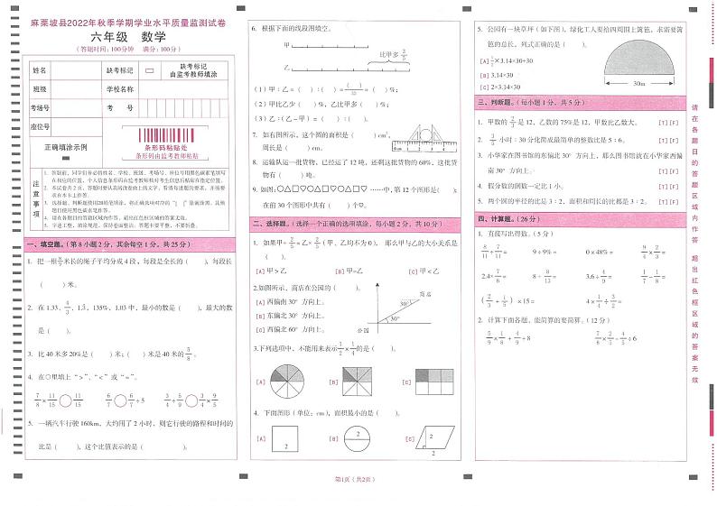 云南省昆明市盘龙区2022-2023学年六年级上学期期末考试数学试卷第1页