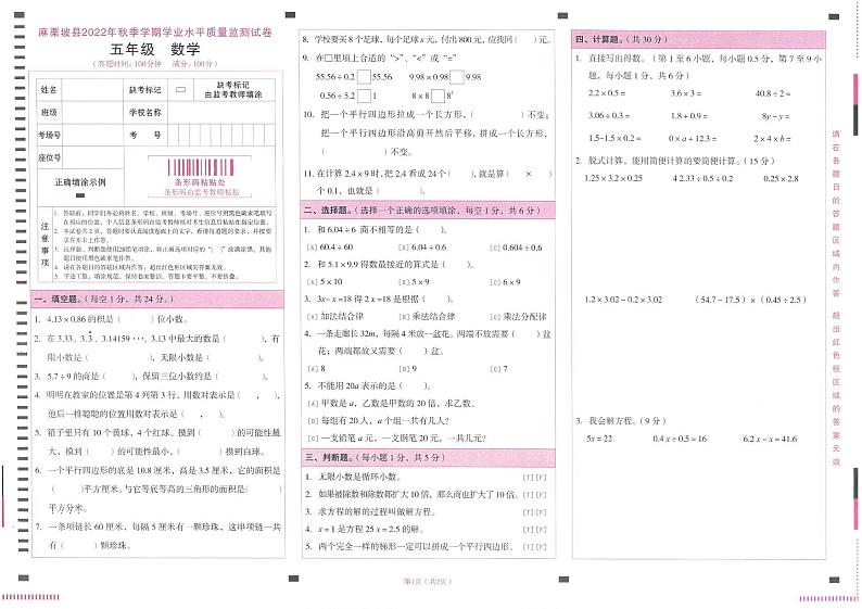 云南省昆明市盘龙区2022-2023学年五年级上学期期末考试数学试卷01