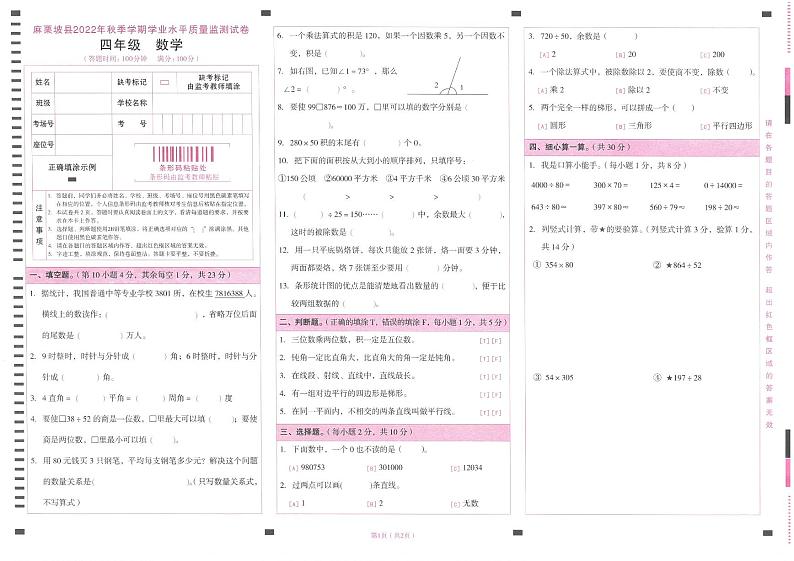 云南省红河哈尼族彝族自治州2022-2023学年四年级上学期期末考试数学试卷第1页