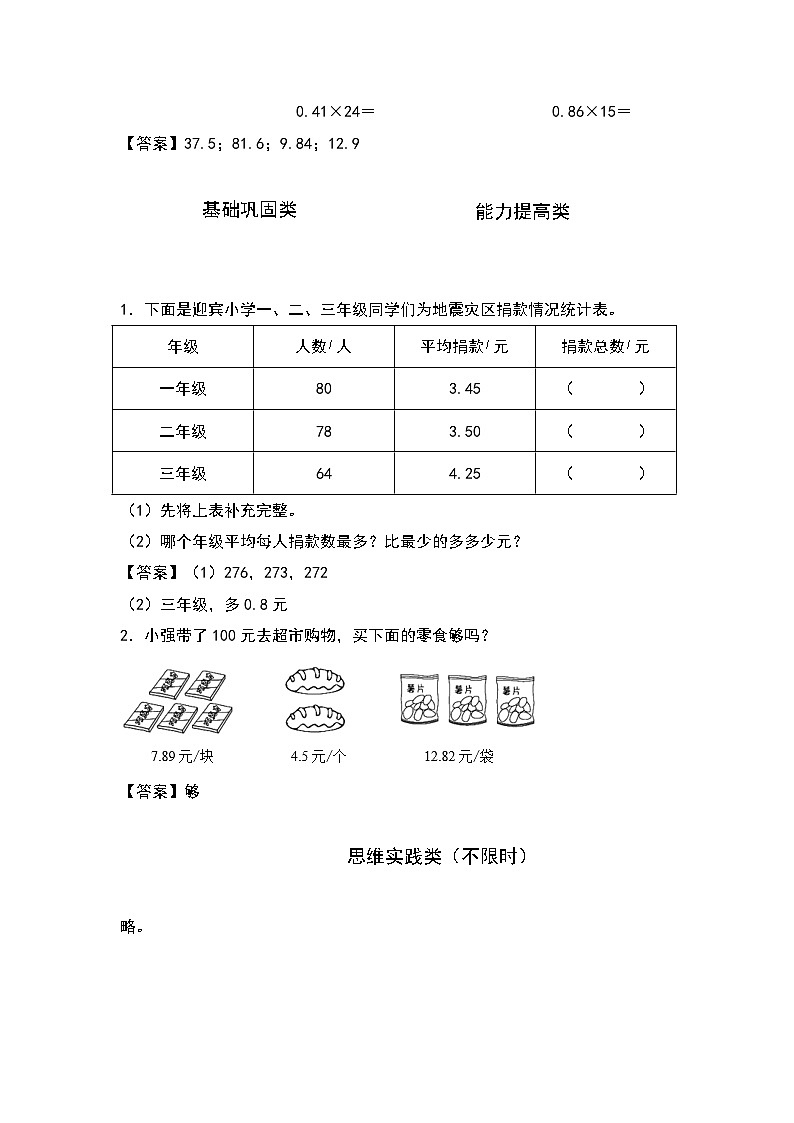 五年级数学上册“双减”作业设计1.1小数乘整数（原卷版+解析版）02