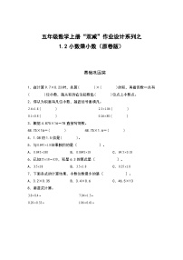 小学数学小数乘小数同步测试题