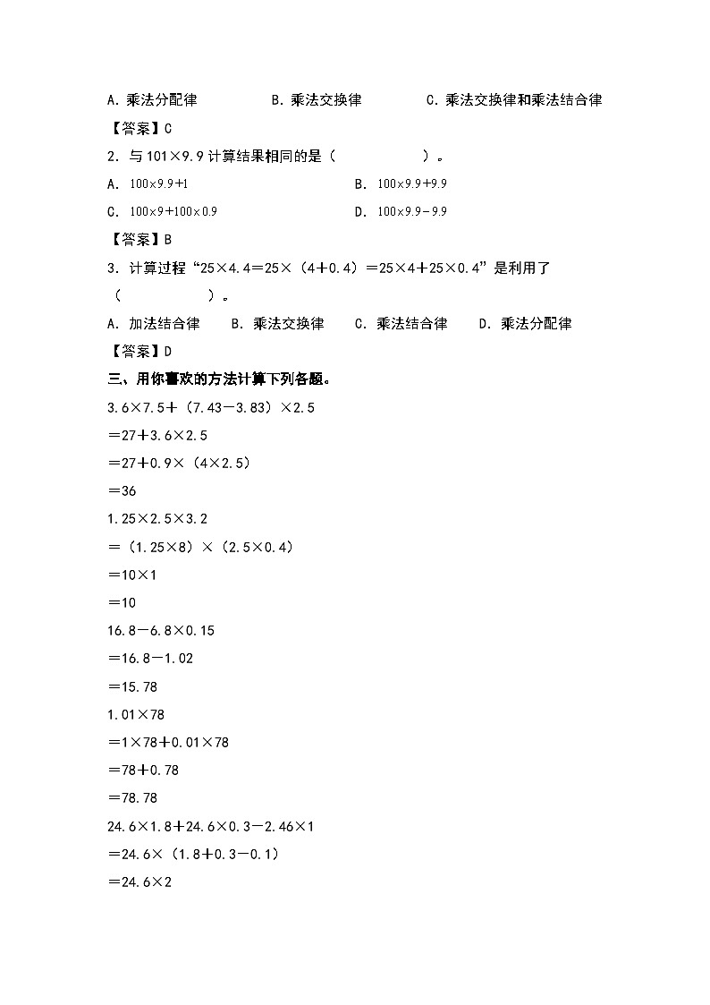 人教版五年级数学上册“双减”作业设计1.5整数乘法运算定律推广到小数（原卷版）02