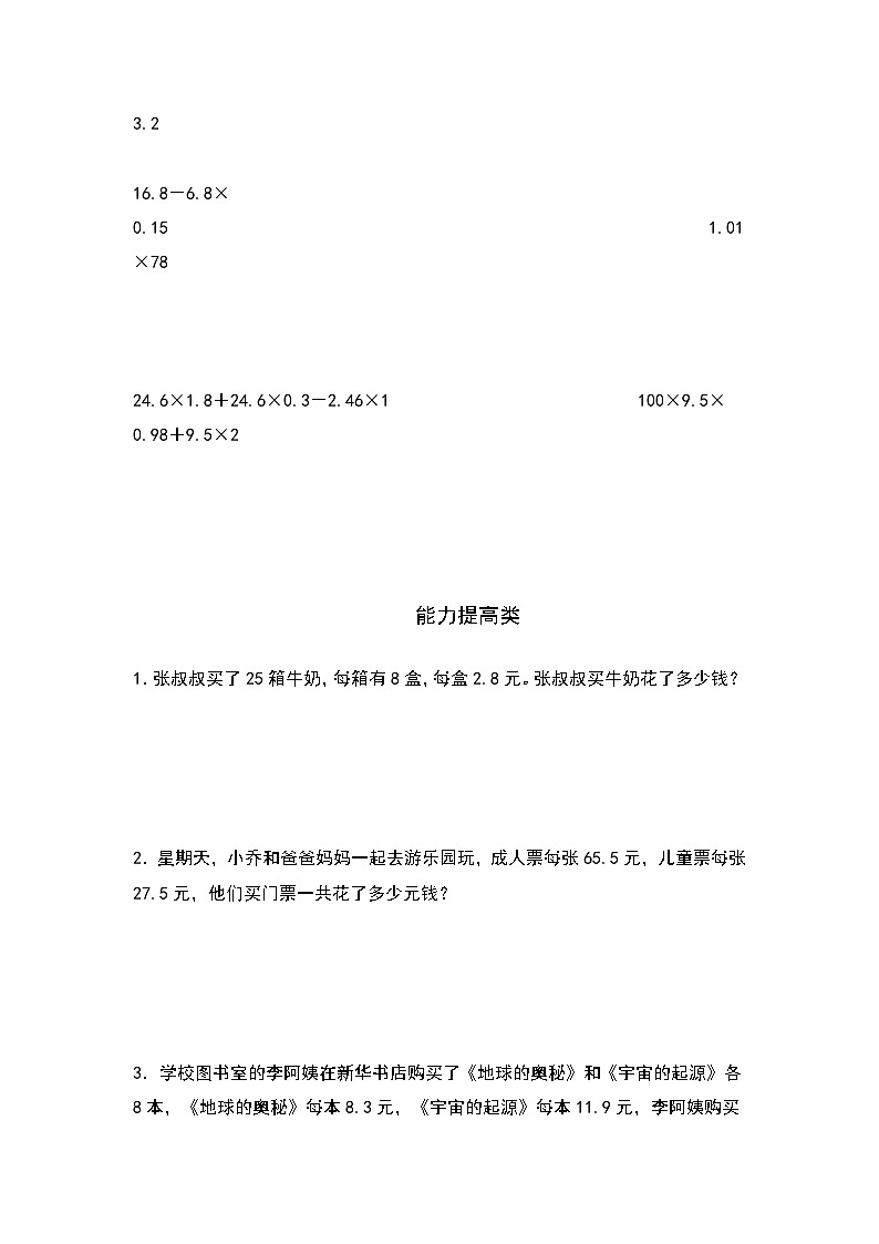 人教版五年级数学上册“双减”作业设计1.5整数乘法运算定律推广到小数（原卷版）02