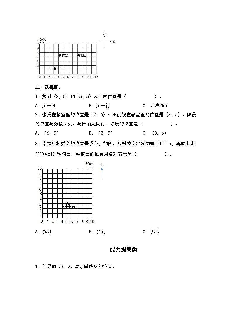 人教版五年级数学上册“双减”作业设计2.1用数对表示具体情景中物体的位置（原卷版）第2页