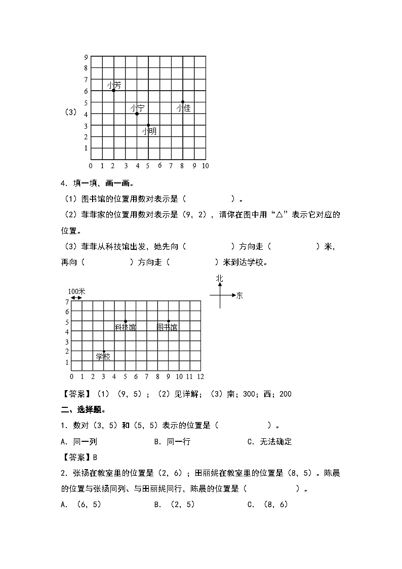 人教版五年级数学上册“双减”作业设计2.1用数对表示具体情景中物体的位置（解析版）第2页