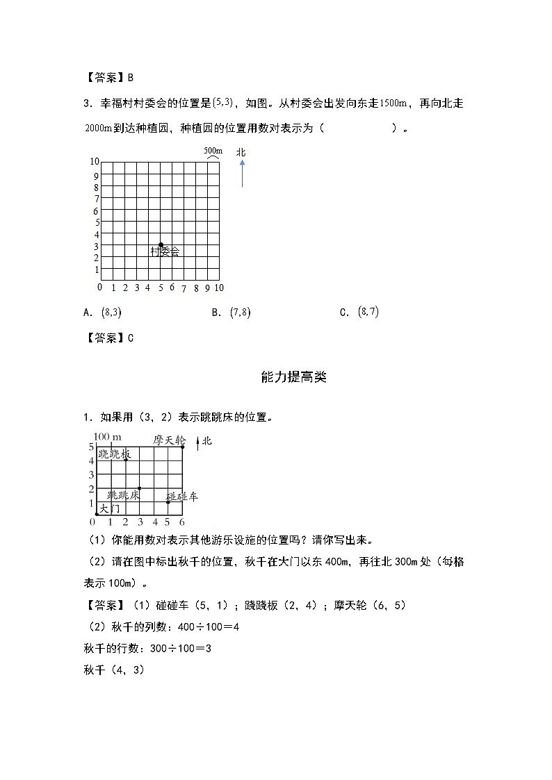 人教版五年级数学上册“双减”作业设计2.1用数对表示具体情景中物体的位置（解析版）第3页