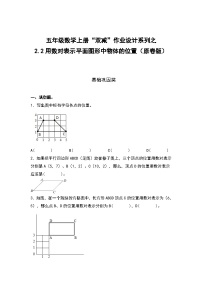 小学数学人教版五年级上册2 位置达标测试