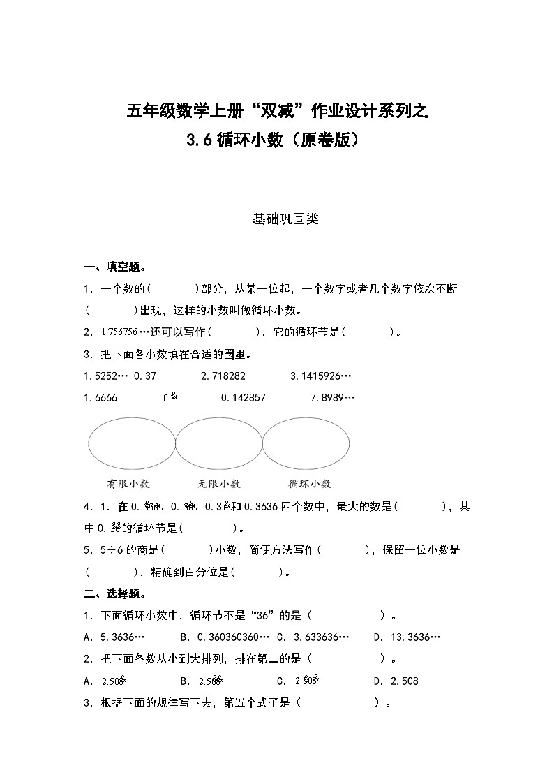 人教版五年级数学上册“双减”作业设计3.6循环小数（原卷版+解析版）01