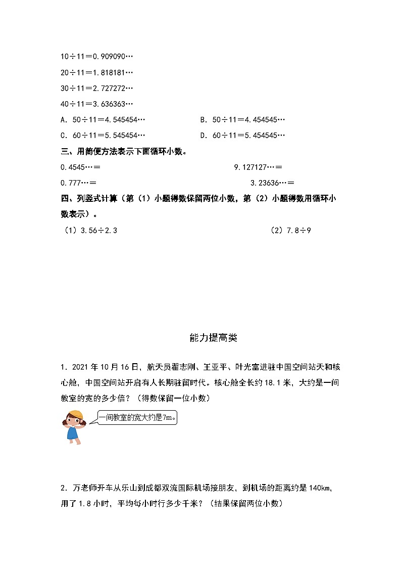 人教版五年级数学上册“双减”作业设计3.6循环小数（原卷版+解析版）02
