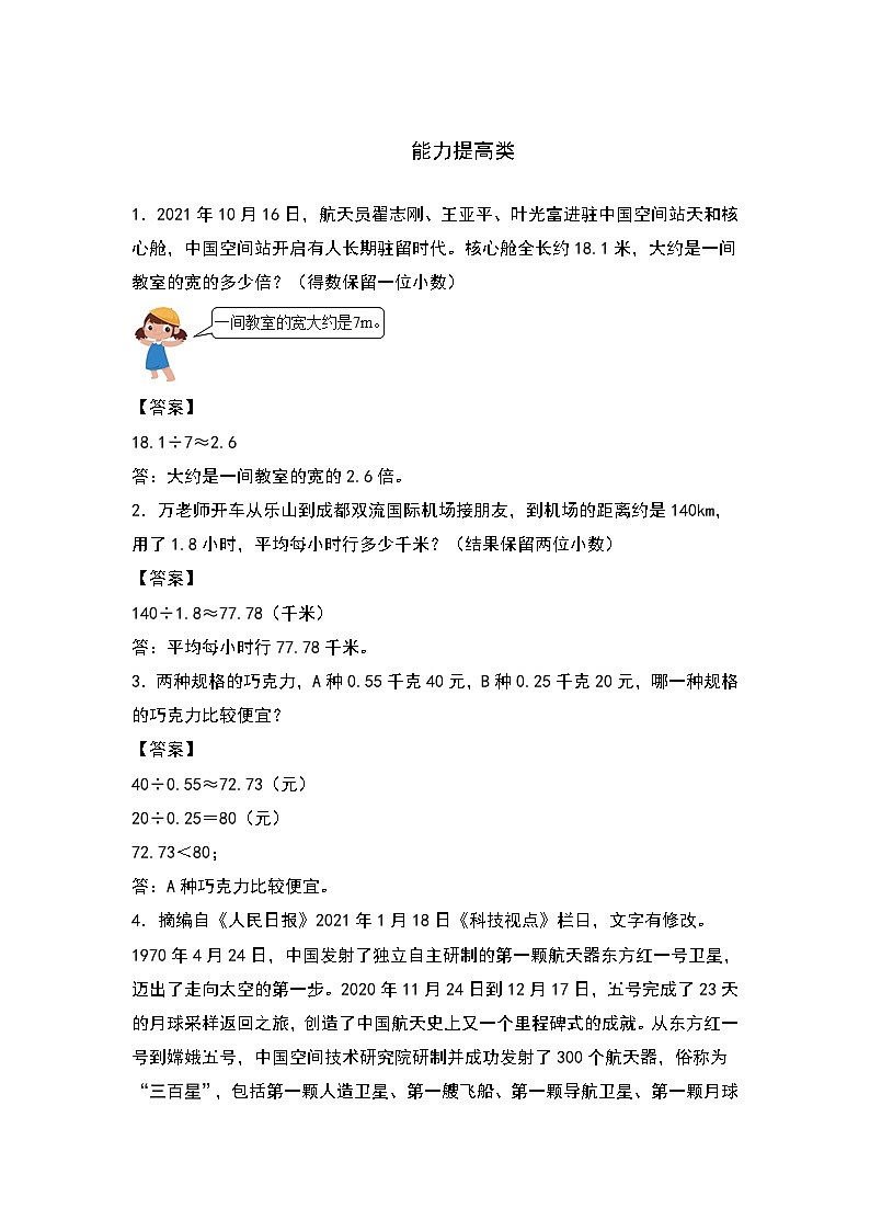 人教版五年级数学上册“双减”作业设计3.6循环小数（原卷版+解析版）03