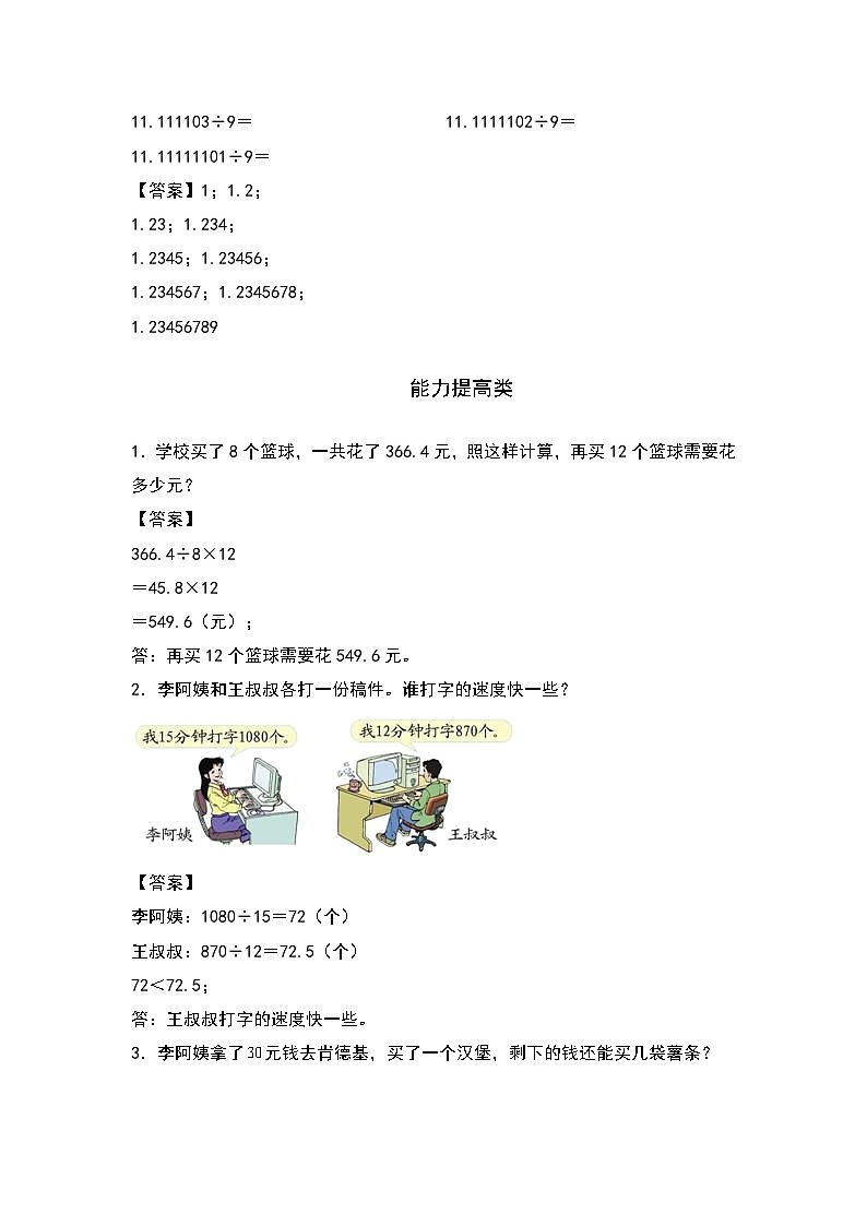 人教版五年级数学上册“双减”作业设计3.7用计算器探索规律（原卷版+解析版）03