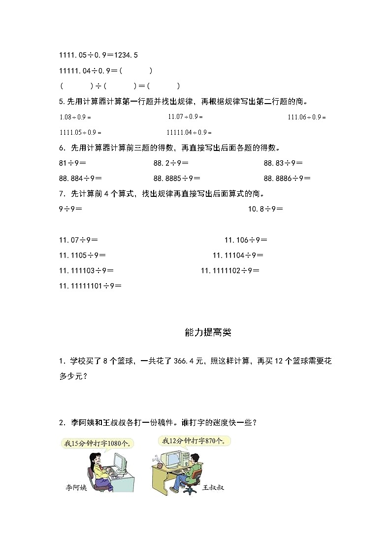 人教版五年级数学上册“双减”作业设计3.7用计算器探索规律（原卷版+解析版）02