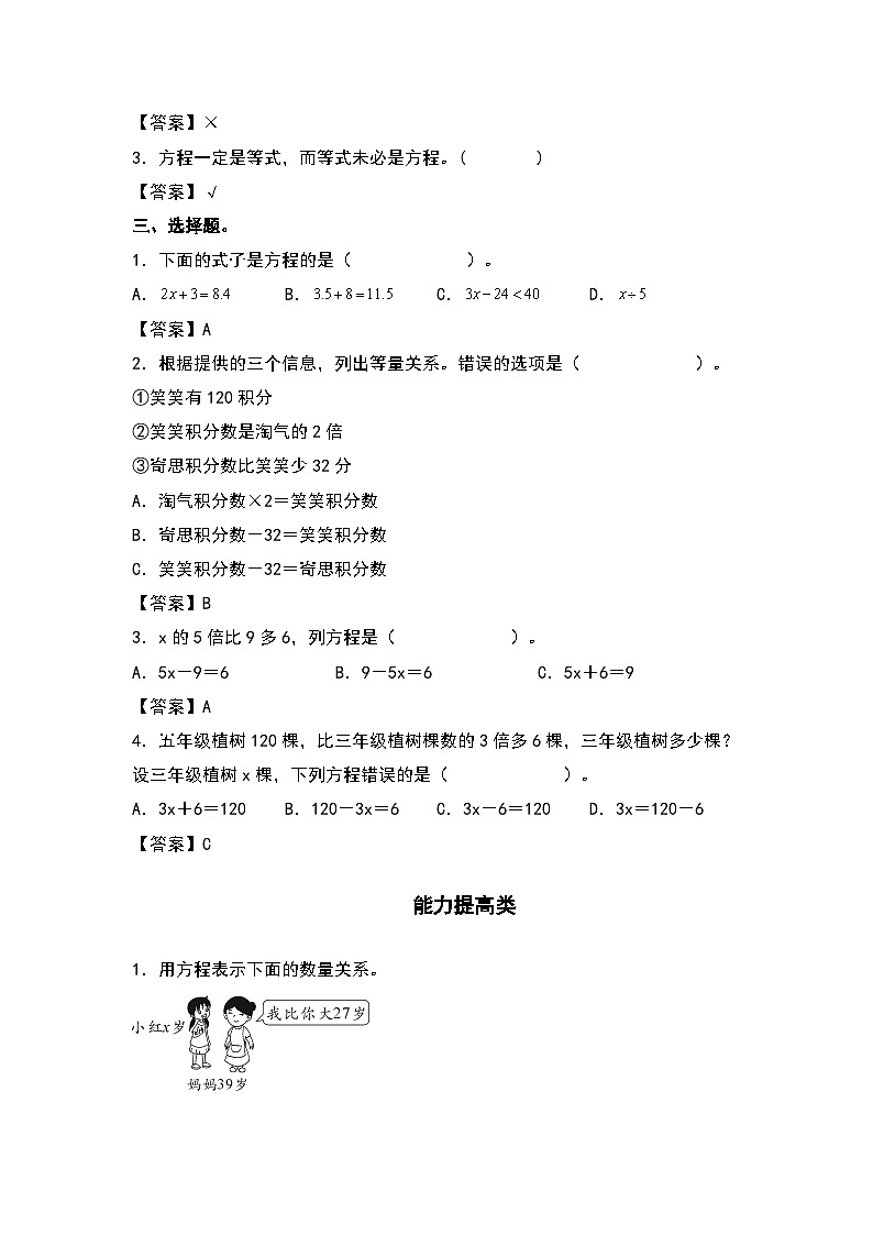 人教版五年级数学上册“双减”作业设计5.4方程的意义（原卷版+解析版）02