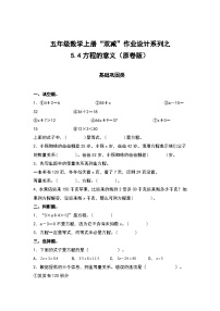 小学数学人教版五年级上册方程的意义课后作业题