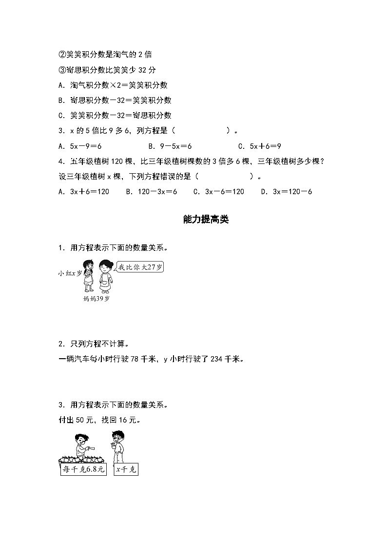 人教版五年级数学上册“双减”作业设计5.4方程的意义（原卷版+解析版）02