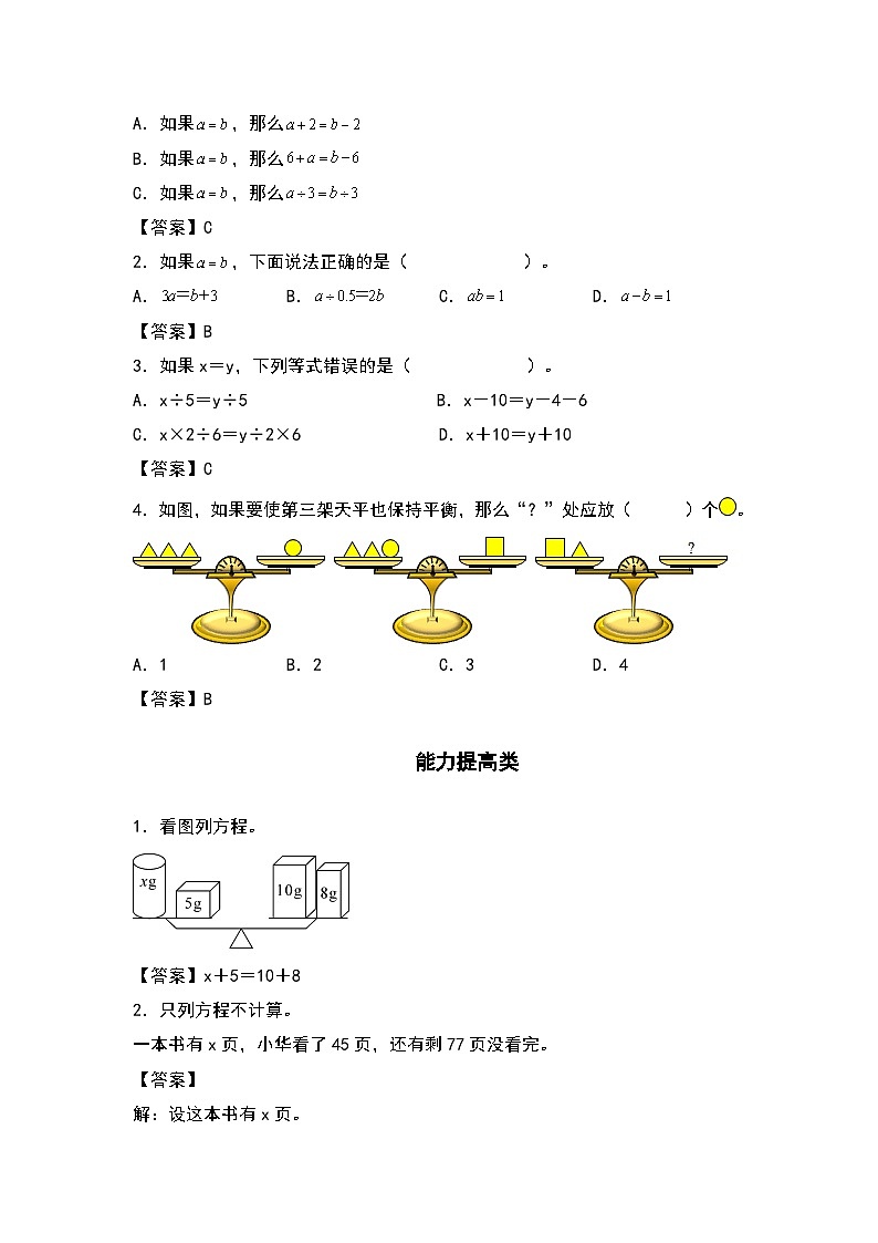 人教版五年级数学上册“双减”作业设计5.5等式的性质（原卷版+解析版）02