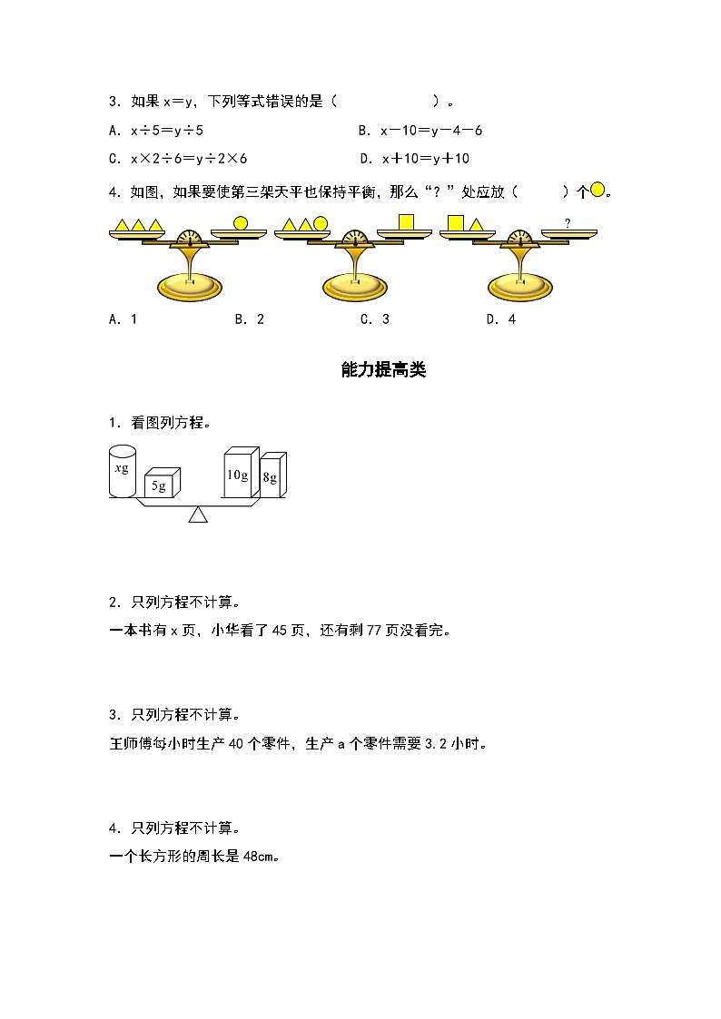 人教版五年级数学上册“双减”作业设计5.5等式的性质（原卷版+解析版）02