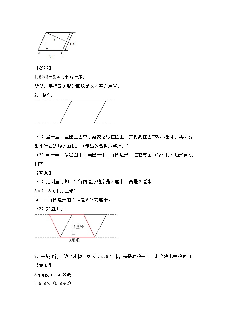 人教版五年级数学上册“双减”作业设计6.1平行四边形的面积（原卷版+解析版）03