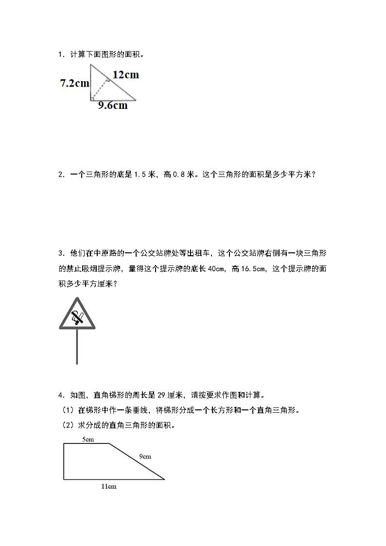人教版五年级数学上册“双减”作业设计6.3三角形的面积（原卷版+解析版）02