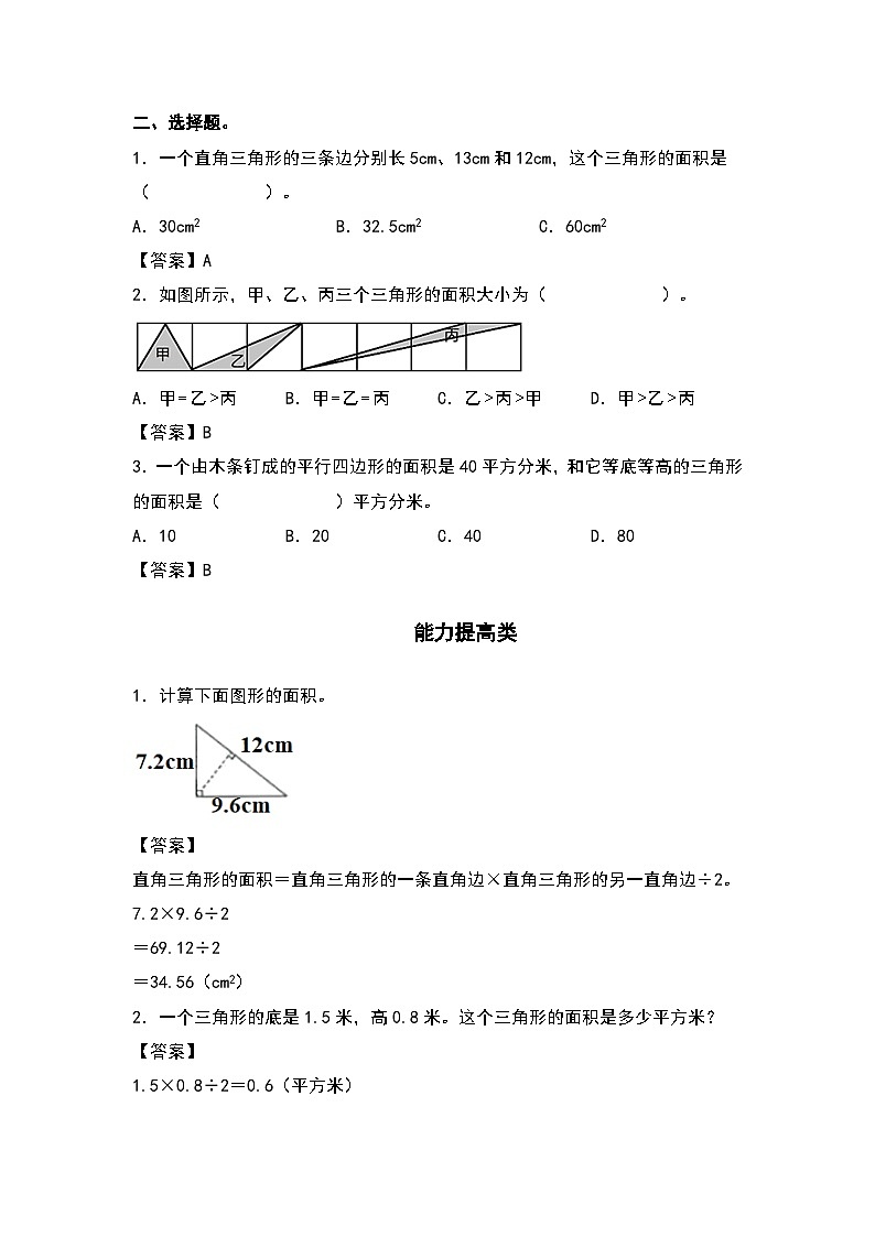 人教版五年级数学上册“双减”作业设计6.3三角形的面积（原卷版+解析版）02