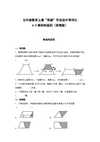 小学数学人教版五年级上册梯形的面积巩固练习