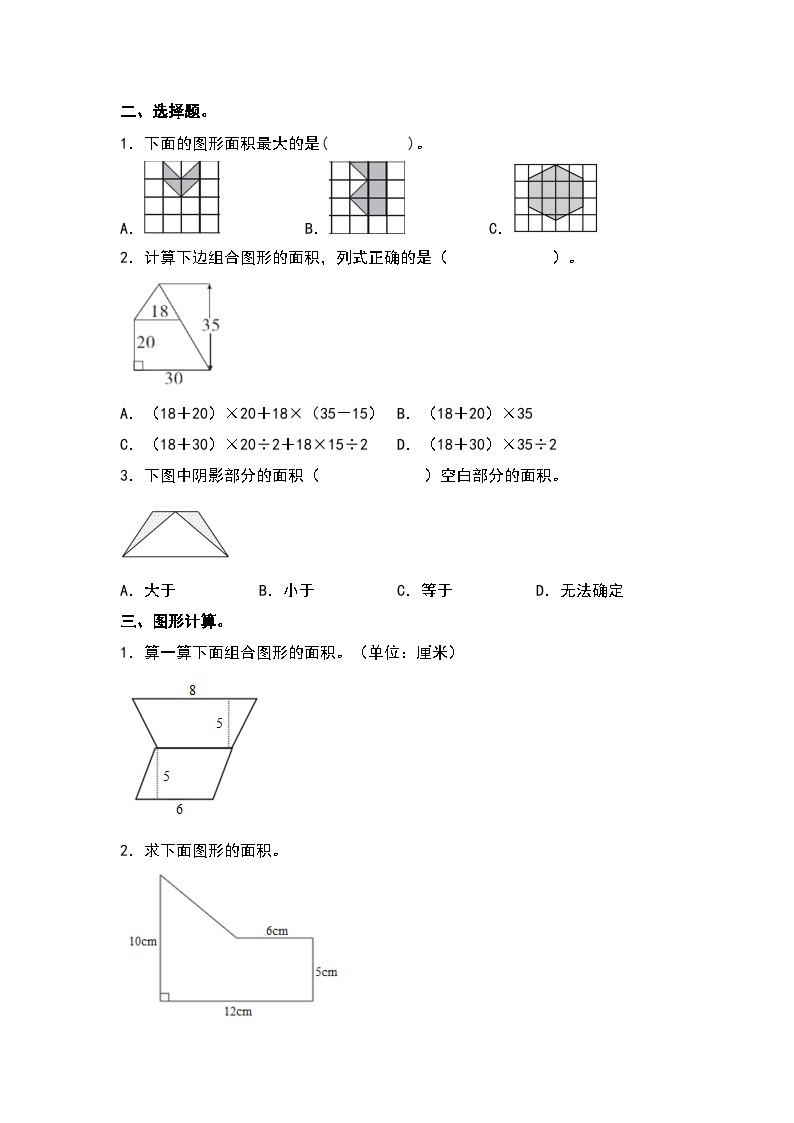 人教版五年级数学上册“双减”作业设计6.8求组合图形的面积（原卷版+解析版）02