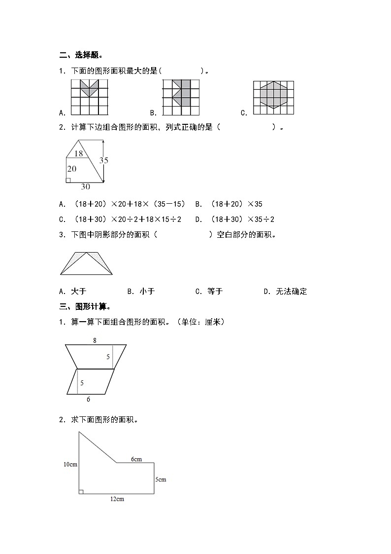 人教版五年级数学上册“双减”作业设计6.8求组合图形的面积（原卷版）第2页
