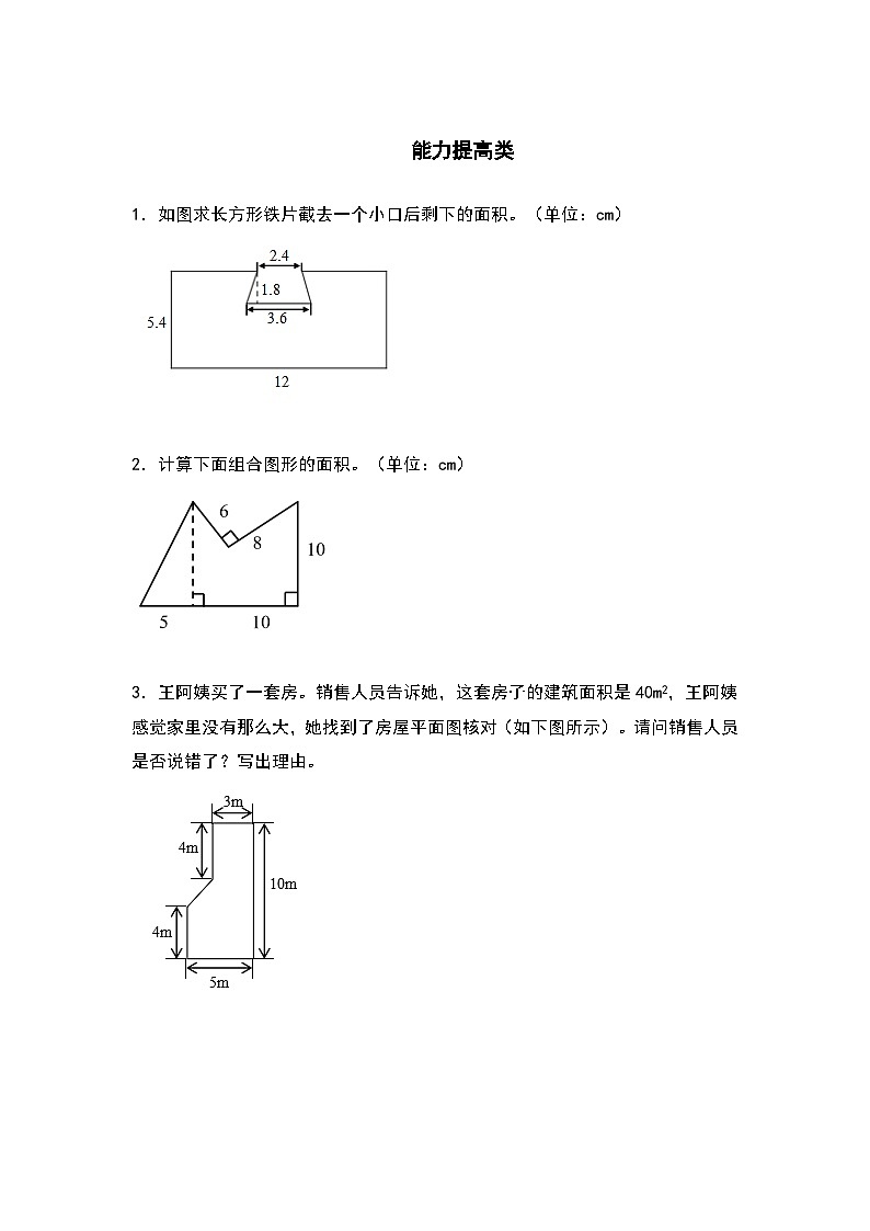 人教版五年级数学上册“双减”作业设计6.8求组合图形的面积（原卷版）第3页