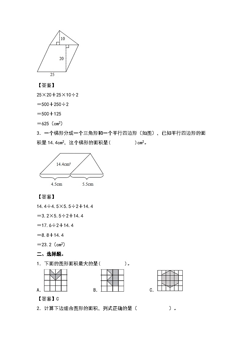 人教版五年级数学上册“双减”作业设计6.8求组合图形的面积（解析版）第2页