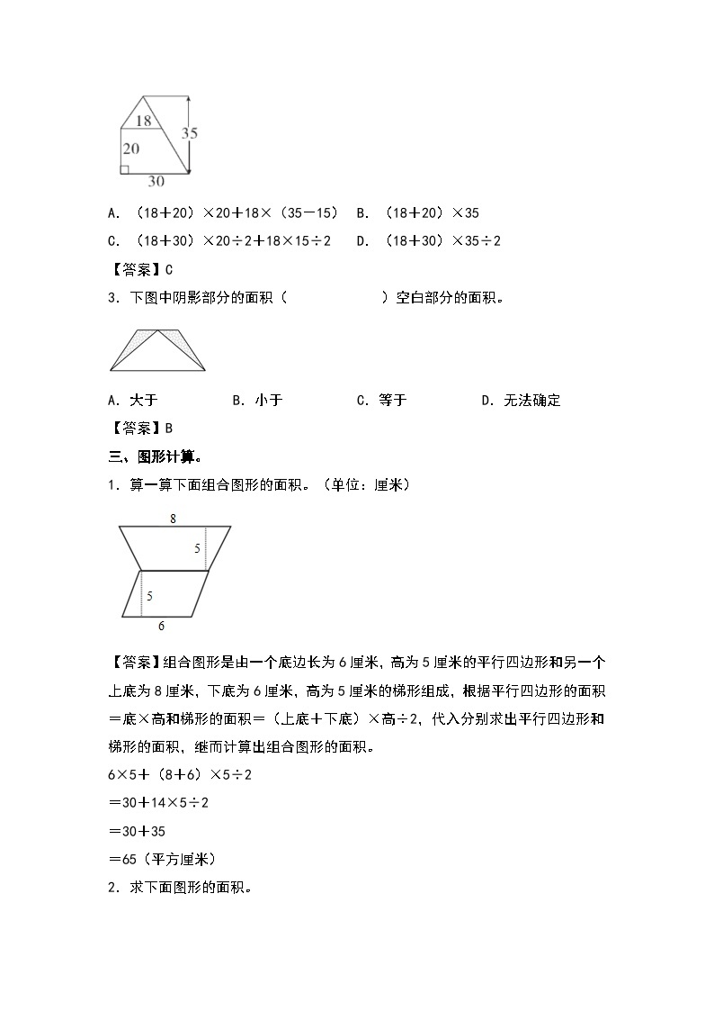 人教版五年级数学上册“双减”作业设计6.8求组合图形的面积（原卷版+解析版）03