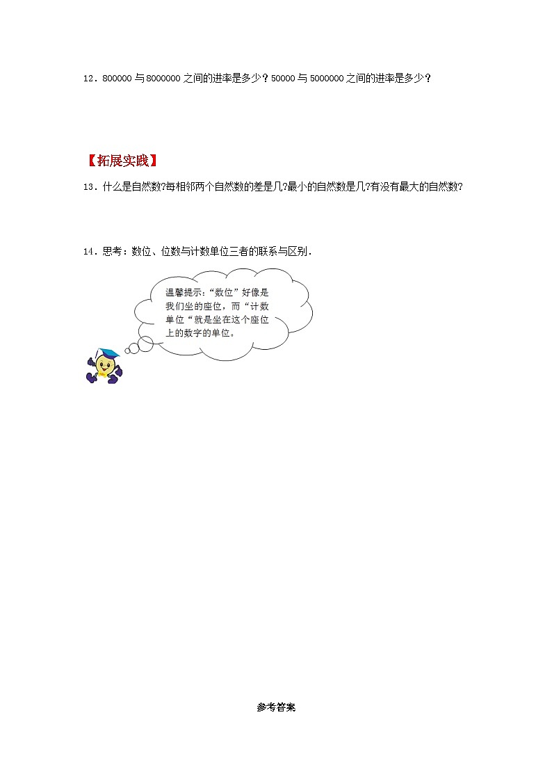 人教版 四年级上册数学同步课时练 【分层作业】1.5 数的产生和十进制（同步练习）（含答案）02