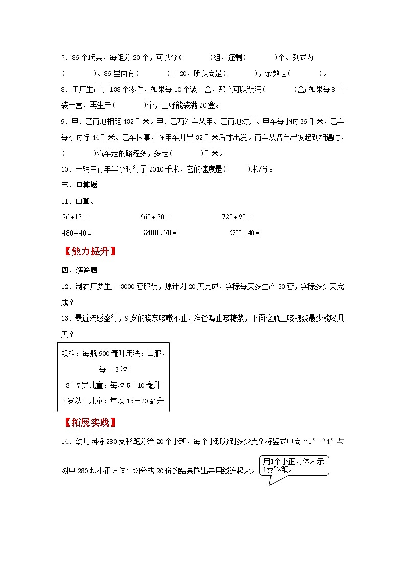 人教版 四年级上册数学同步课时练 【分层作业】6.2 除数是整十数的笔算除法（同步练习）（含答案）02